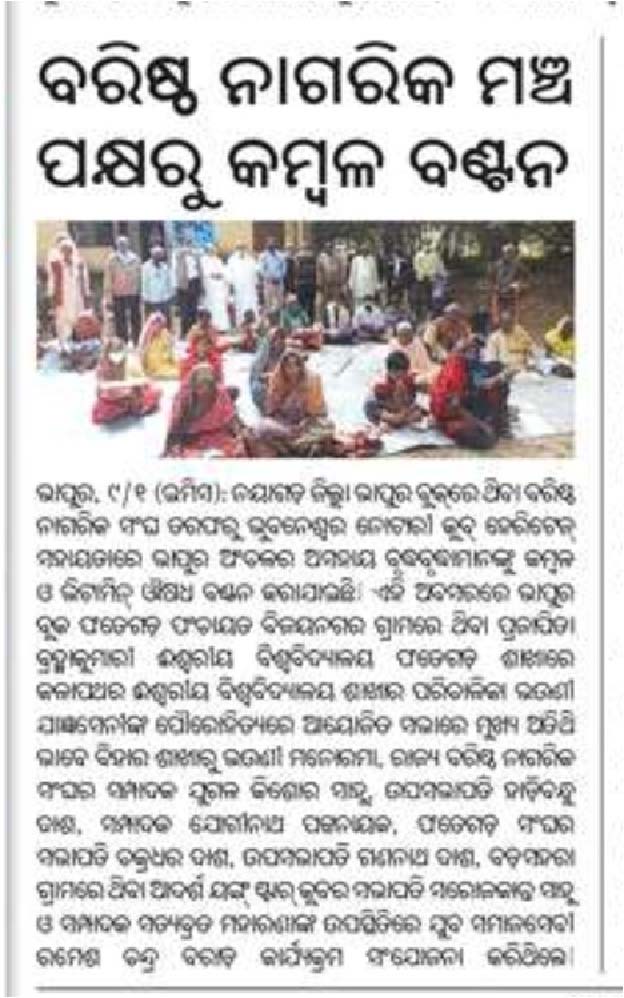 Blanket distribution for senior citizens at Bhapur block, Nayagarh district.